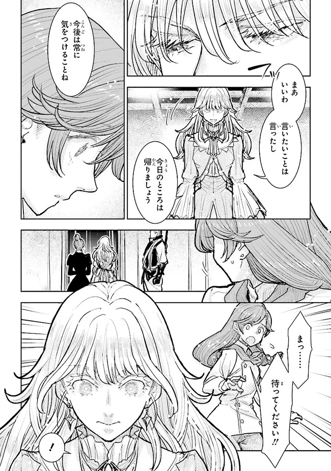 貴族から庶民になったので、婚約を解消されました！ 第29.3話 - Page 1