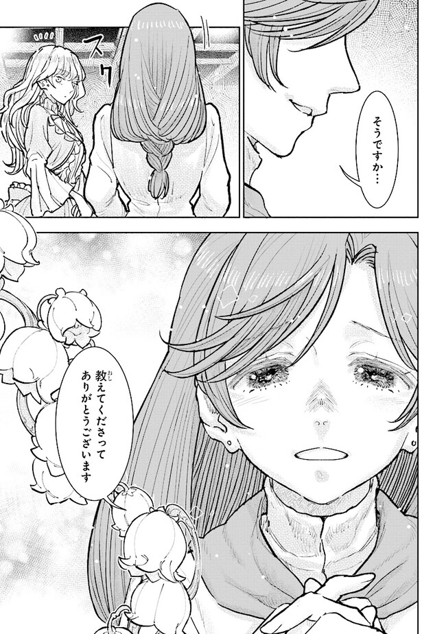 貴族から庶民になったので、婚約を解消されました！ 第29.3話 - Page 4