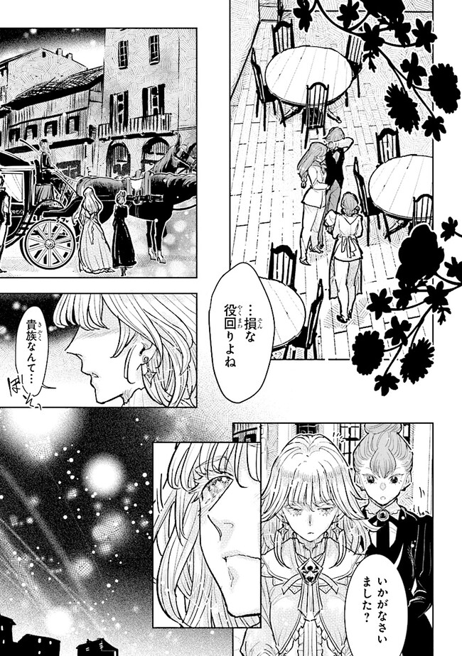 貴族から庶民になったので、婚約を解消されました！ 第29.3話 - Page 6