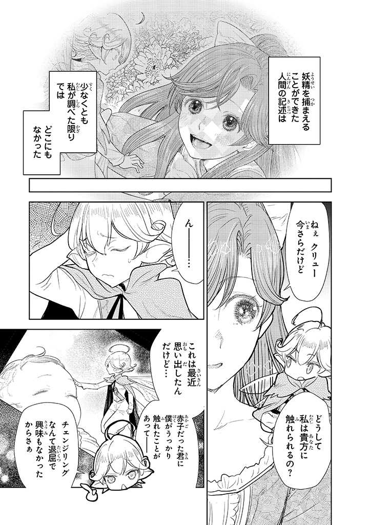 貴族から庶民になったので、婚約を解消されました！ 第3.1話 - Page 11