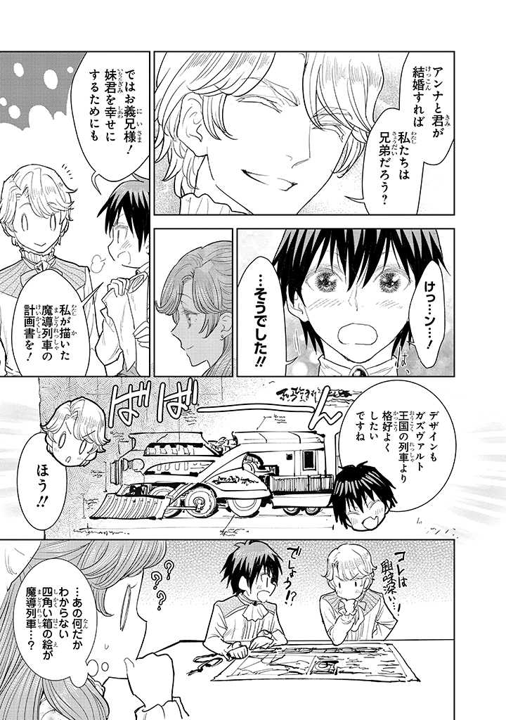 貴族から庶民になったので、婚約を解消されました！ 第3.1話 - Page 7