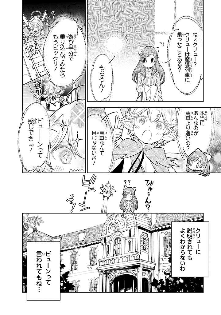 貴族から庶民になったので、婚約を解消されました！ 第3.1話 - Page 8