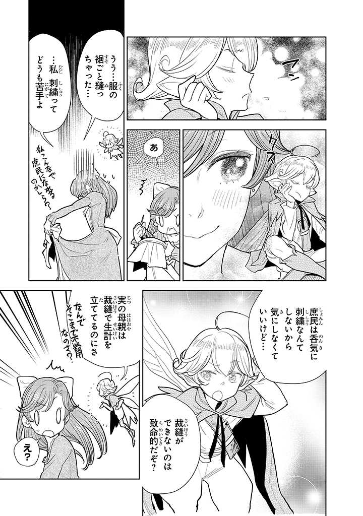 貴族から庶民になったので、婚約を解消されました！ 第3.2話 - Page 1