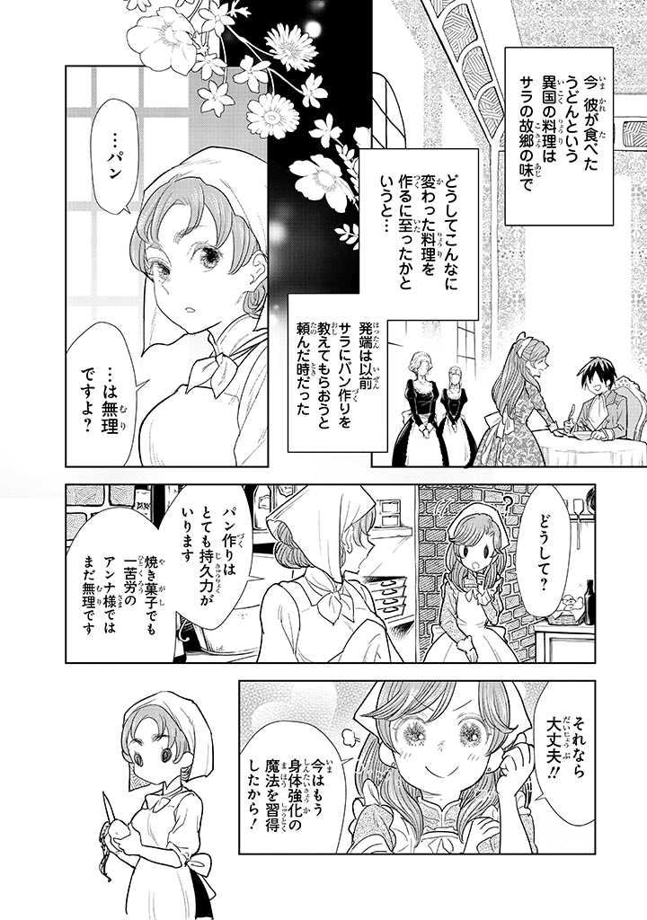 貴族から庶民になったので、婚約を解消されました！ 第3.2話 - Page 12