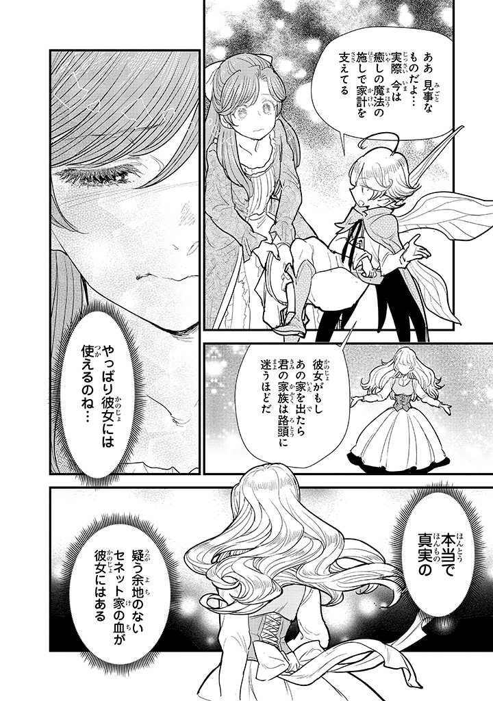 貴族から庶民になったので、婚約を解消されました！ 第3.2話 - Page 4