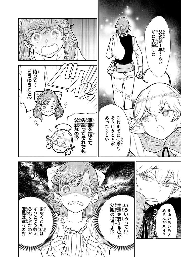 貴族から庶民になったので、婚約を解消されました！ 第3.2話 - Page 6