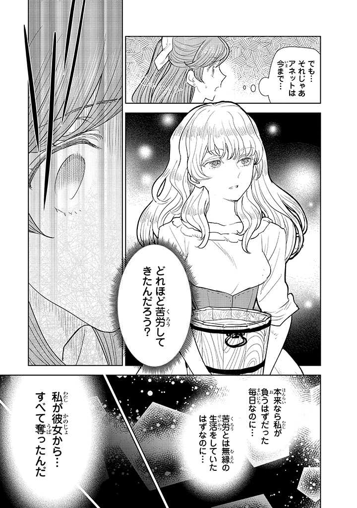 貴族から庶民になったので、婚約を解消されました！ 第3.2話 - Page 7