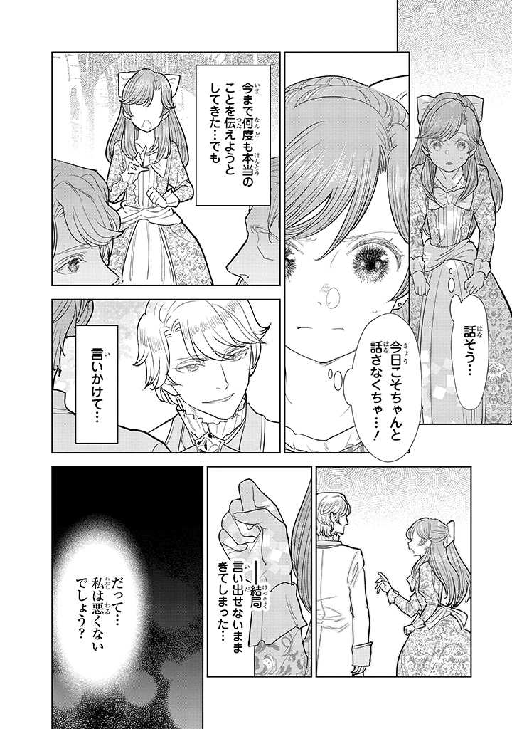 貴族から庶民になったので、婚約を解消されました！ 第3.2話 - Page 8