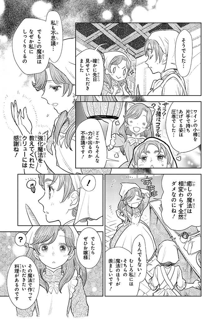 貴族から庶民になったので、婚約を解消されました！ 第3.3話 - Page 1