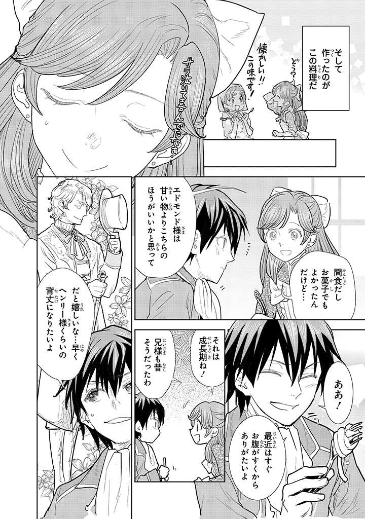 貴族から庶民になったので、婚約を解消されました！ 第3.3話 - Page 2