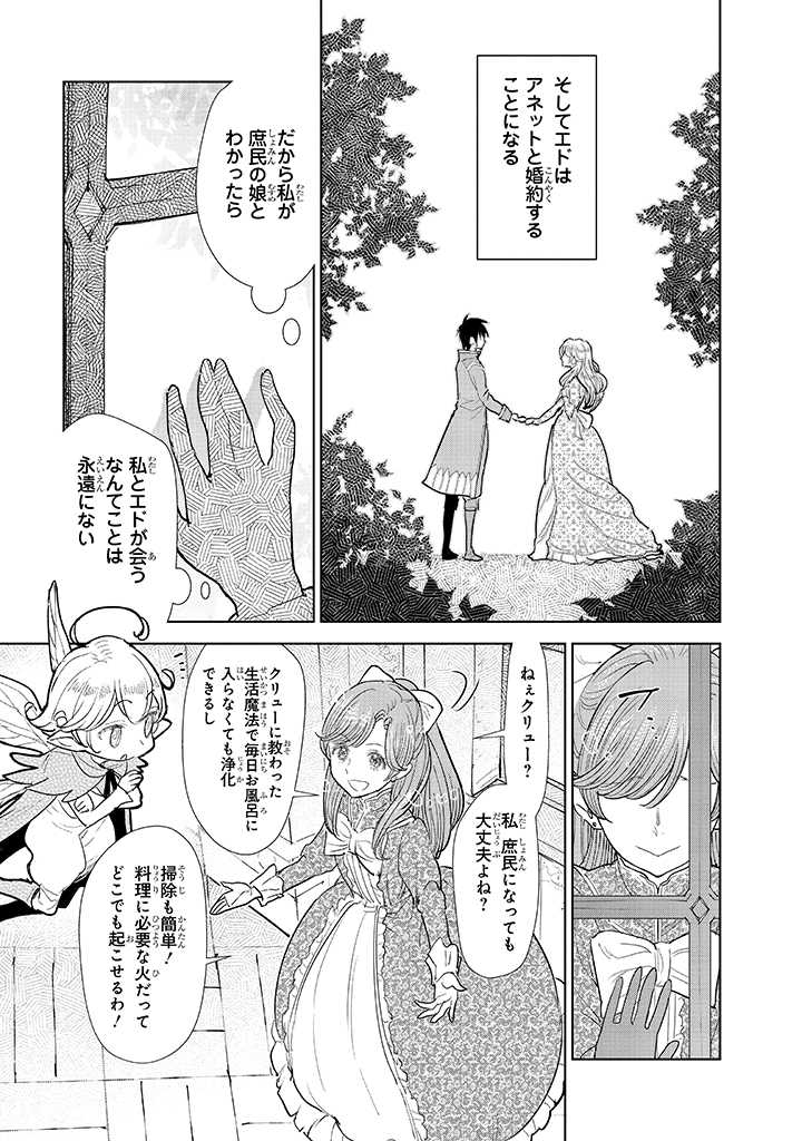 貴族から庶民になったので、婚約を解消されました！ 第3.3話 - Page 11