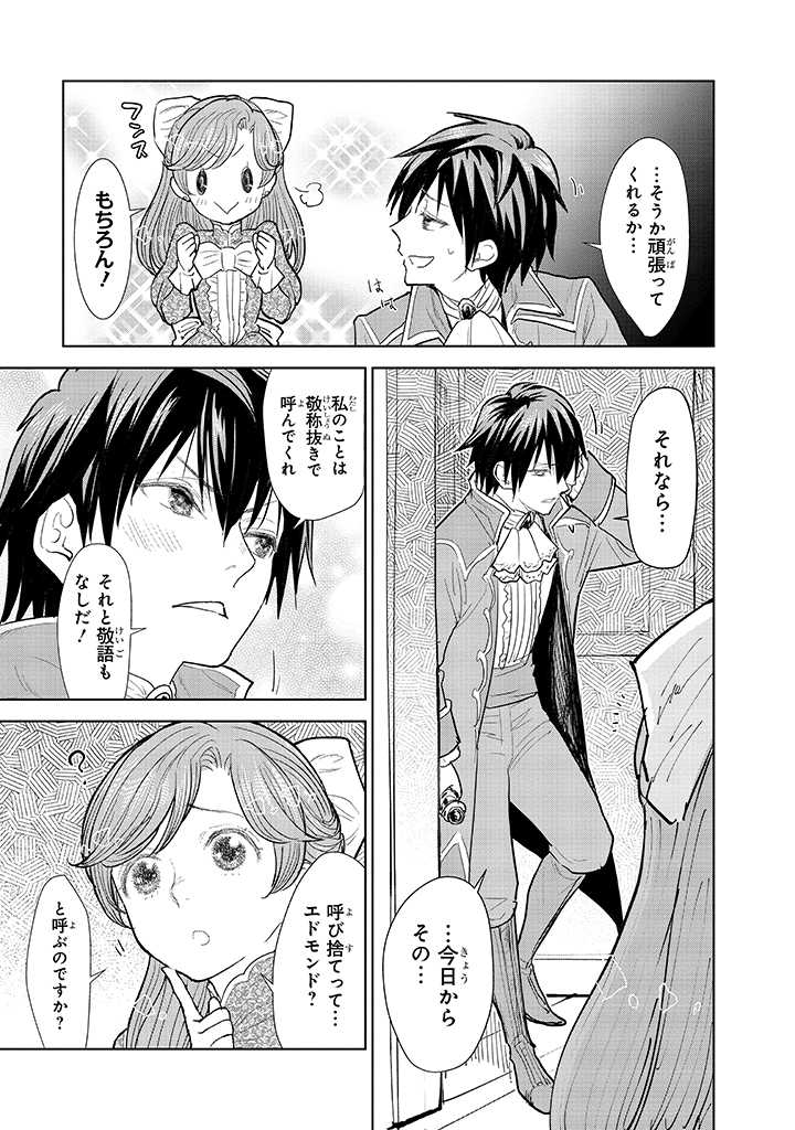 貴族から庶民になったので、婚約を解消されました！ 第3.3話 - Page 5