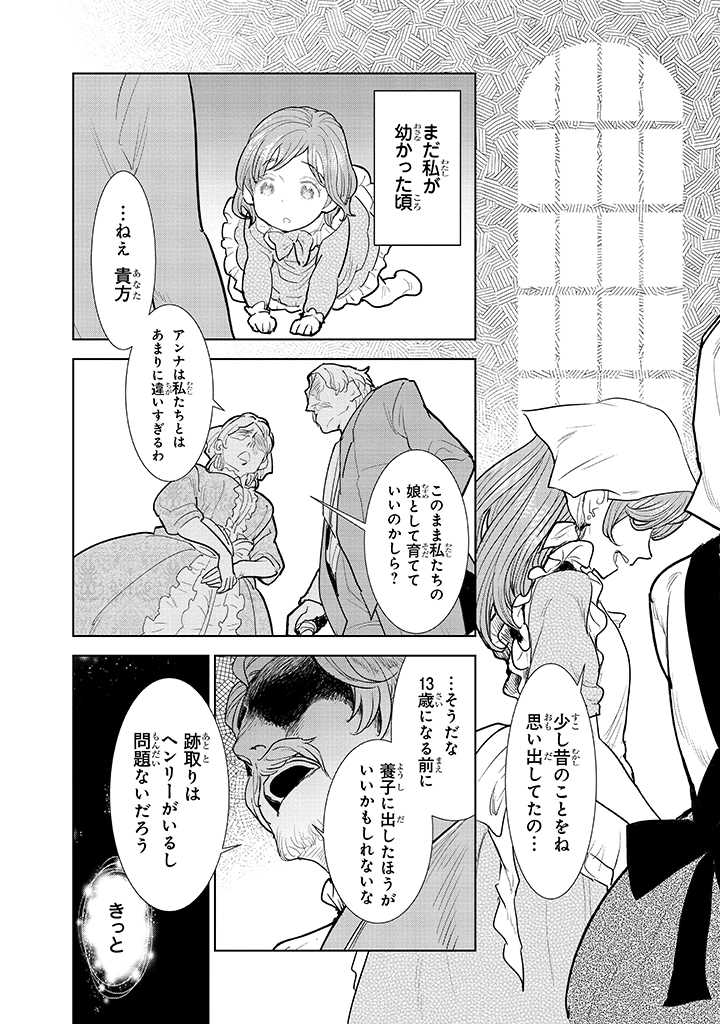 貴族から庶民になったので、婚約を解消されました！ 第3.4話 - Page 4