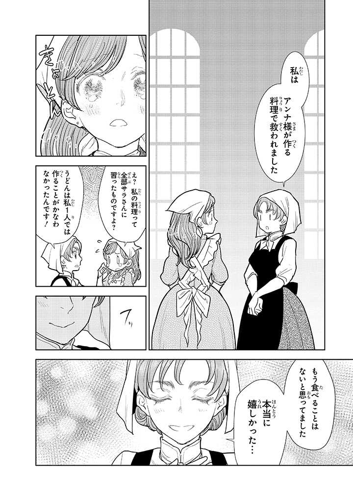 貴族から庶民になったので、婚約を解消されました！ 第3.4話 - Page 8