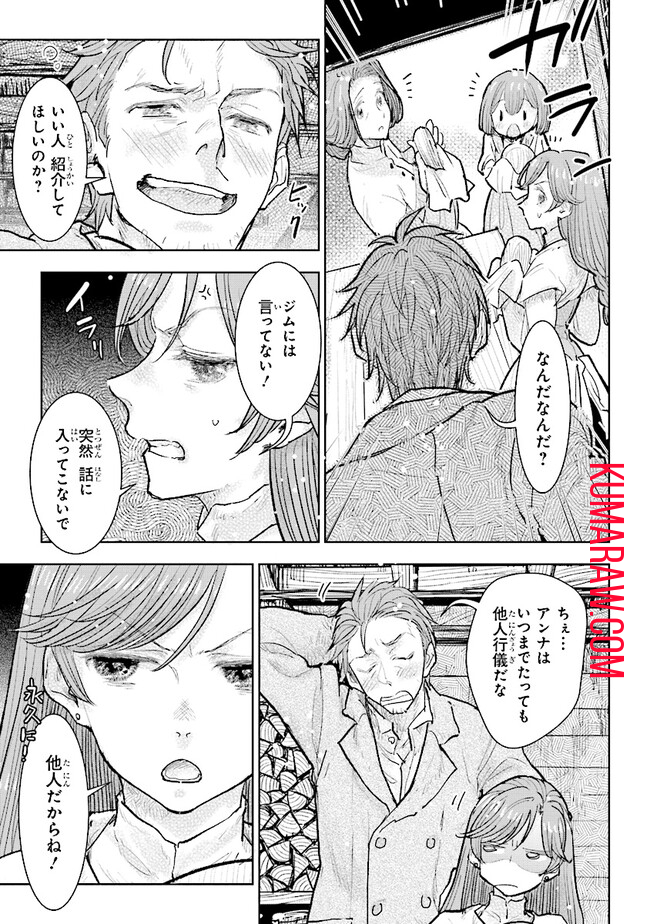 貴族から庶民になったので、婚約を解消されました！ 第30.1話 - Page 7