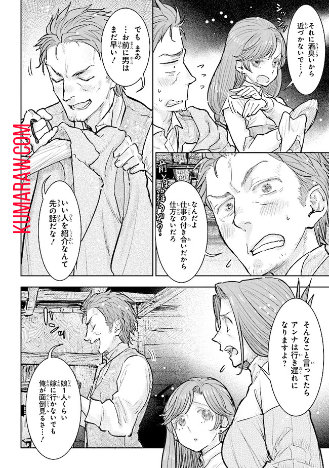 貴族から庶民になったので、婚約を解消されました！ 第30.1話 - Page 8