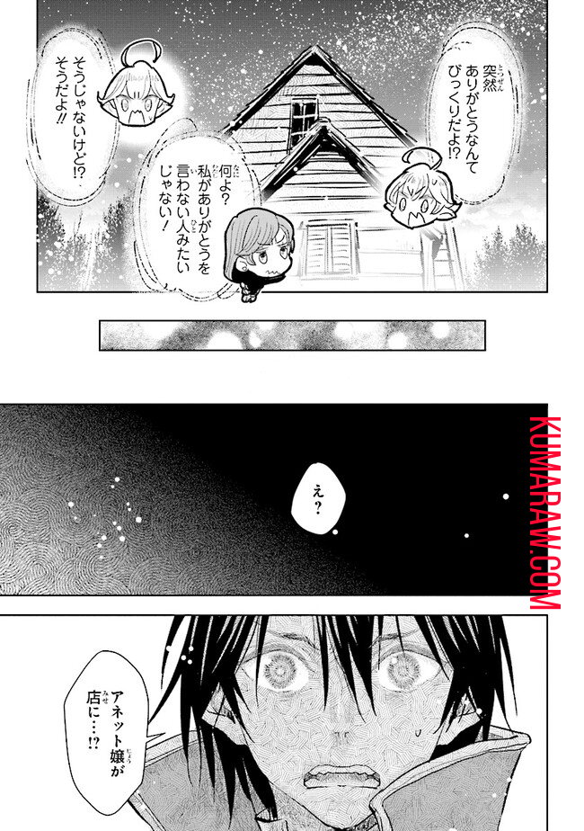 貴族から庶民になったので、婚約を解消されました！ 第30.2話 - Page 3