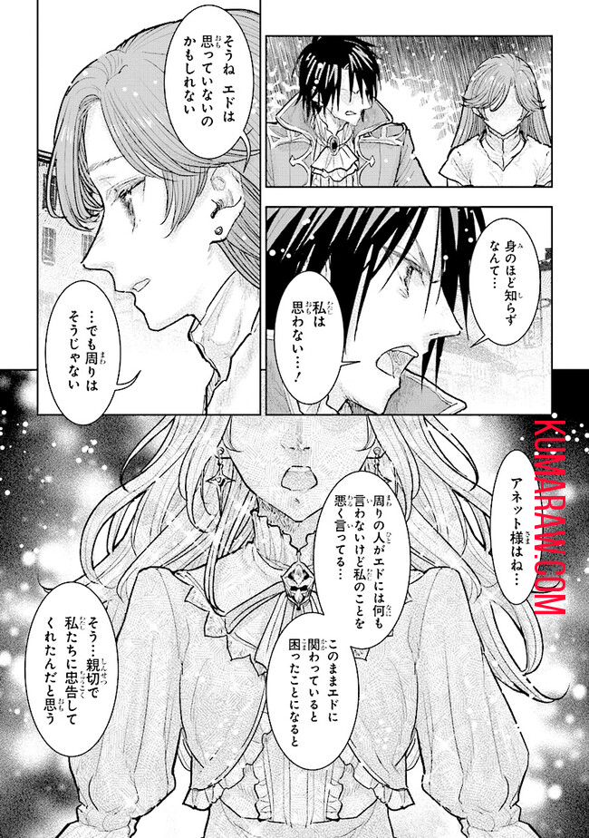 貴族から庶民になったので、婚約を解消されました！ 第30.2話 - Page 7