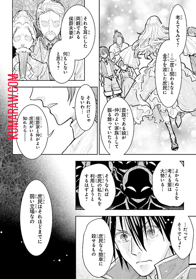 貴族から庶民になったので、婚約を解消されました！ 第30.2話 - Page 8