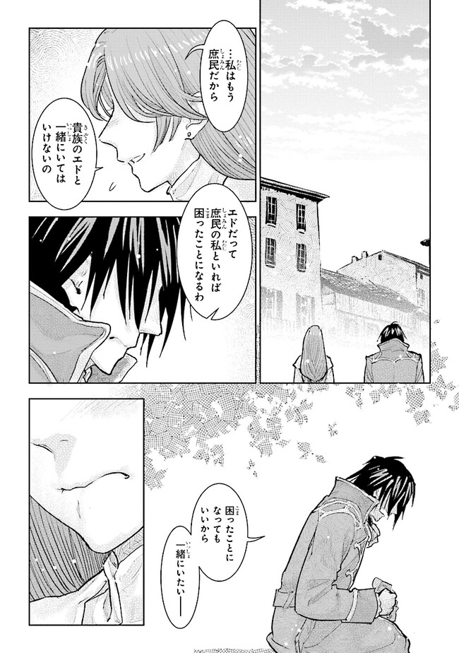 貴族から庶民になったので、婚約を解消されました！ 第30.3話 - Page 2