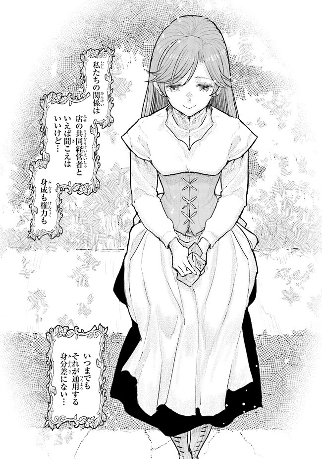 貴族から庶民になったので、婚約を解消されました！ 第30.3話 - Page 5