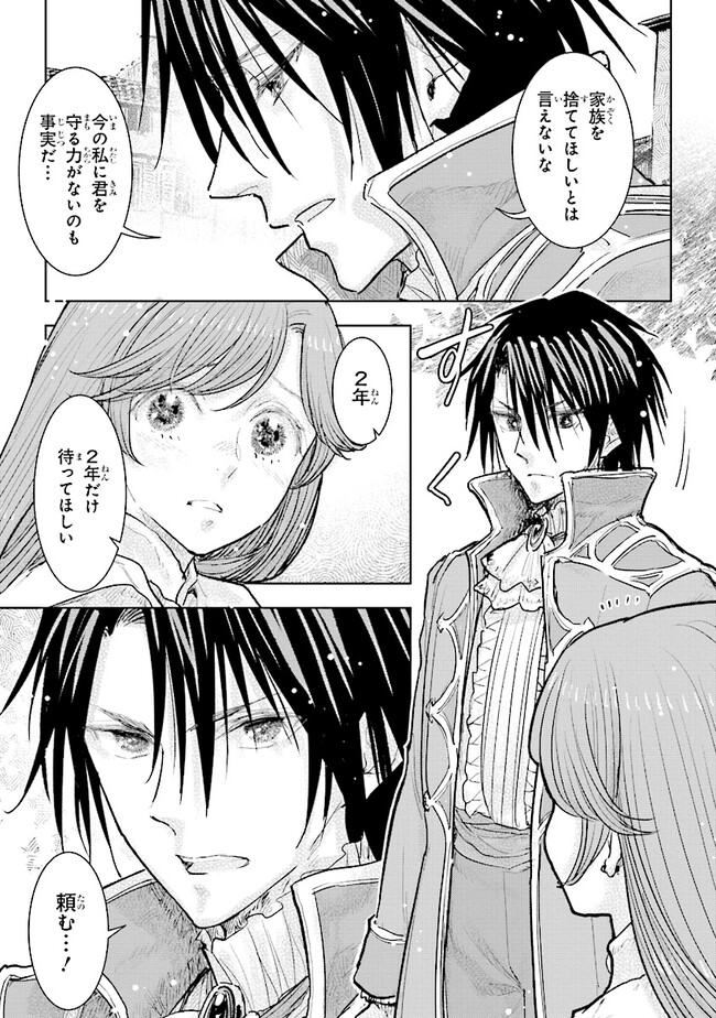 貴族から庶民になったので、婚約を解消されました！ 第30.3話 - Page 7