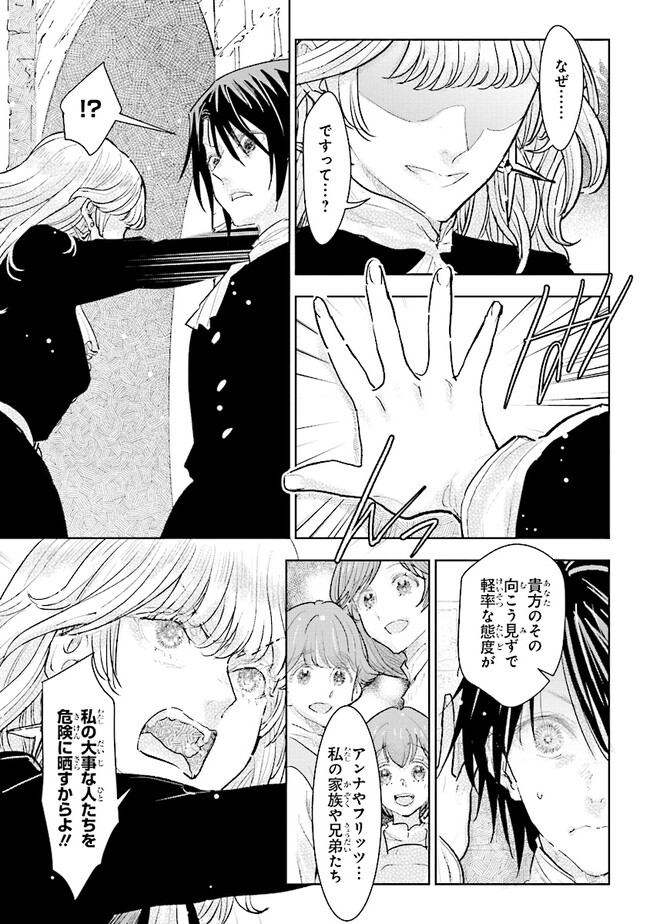 貴族から庶民になったので、婚約を解消されました！ 第31.1話 - Page 9