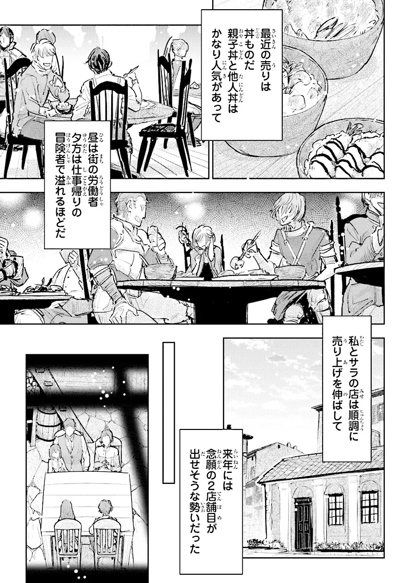 貴族から庶民になったので、婚約を解消されました！ 第31.3話 - Page 2