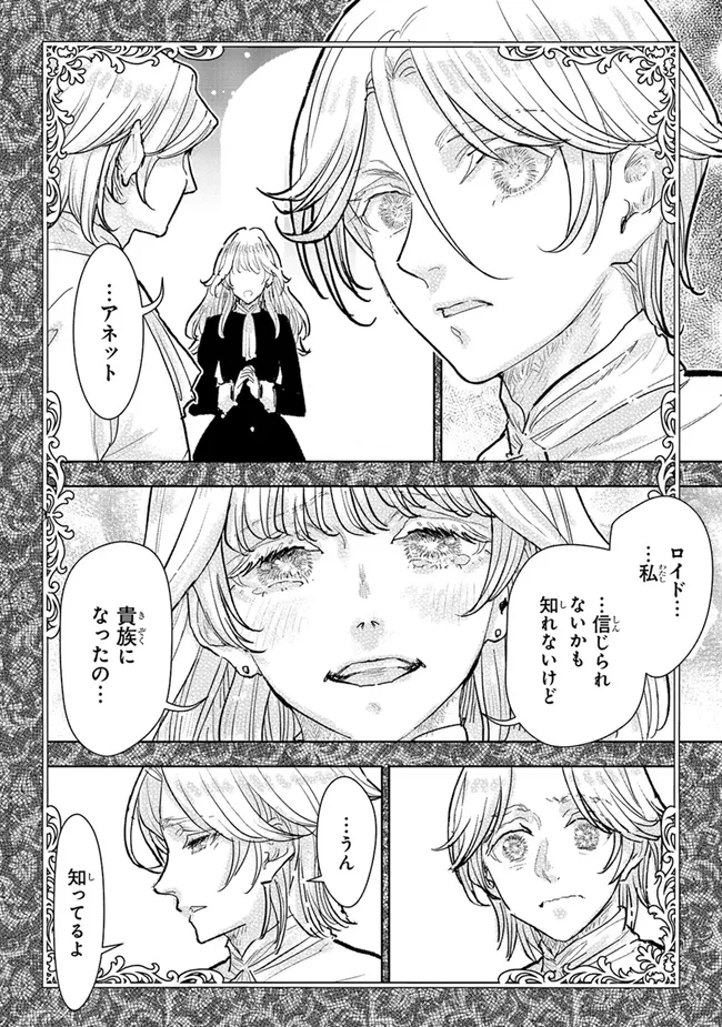 貴族から庶民になったので、婚約を解消されました！ 第32.1話 - Page 5