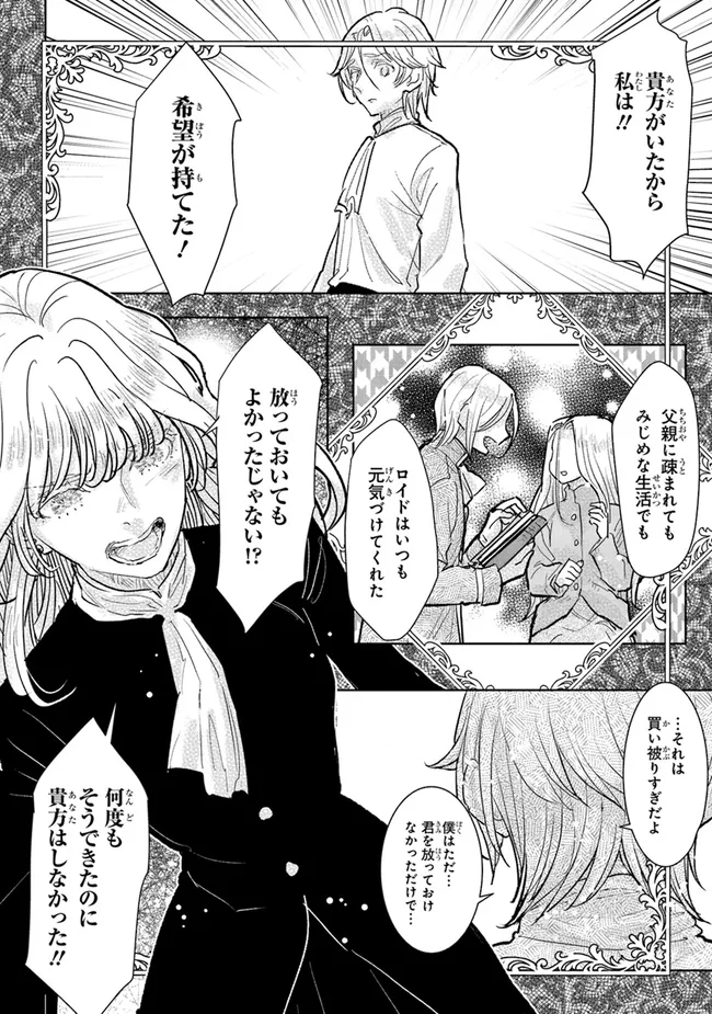 貴族から庶民になったので、婚約を解消されました！ 第32.1話 - Page 9