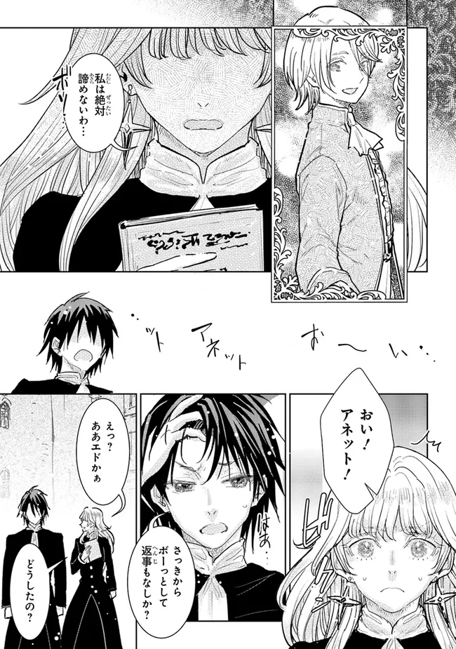 貴族から庶民になったので、婚約を解消されました！ 第32.2話 - Page 6