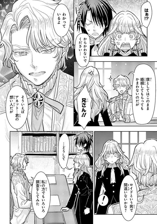 貴族から庶民になったので、婚約を解消されました！ 第32.3話 - Page 2