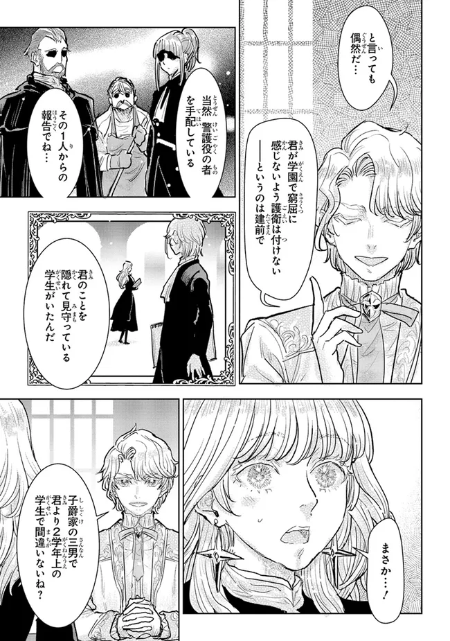 貴族から庶民になったので、婚約を解消されました！ 第32.3話 - Page 3