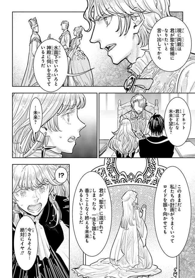 貴族から庶民になったので、婚約を解消されました！ 第32.3話 - Page 6