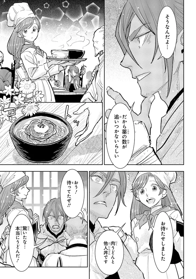 貴族から庶民になったので、婚約を解消されました！ 第33.1話 - Page 3