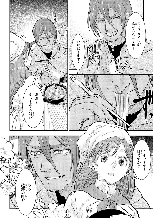 貴族から庶民になったので、婚約を解消されました！ 第33.1話 - Page 4