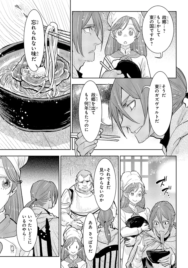 貴族から庶民になったので、婚約を解消されました！ 第33.1話 - Page 5