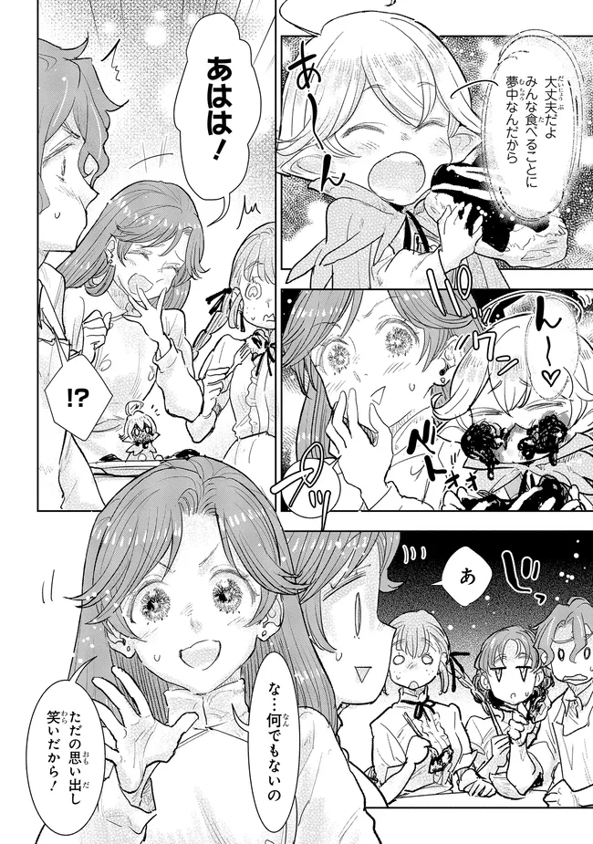 貴族から庶民になったので、婚約を解消されました！ 第33.2話 - Page 1