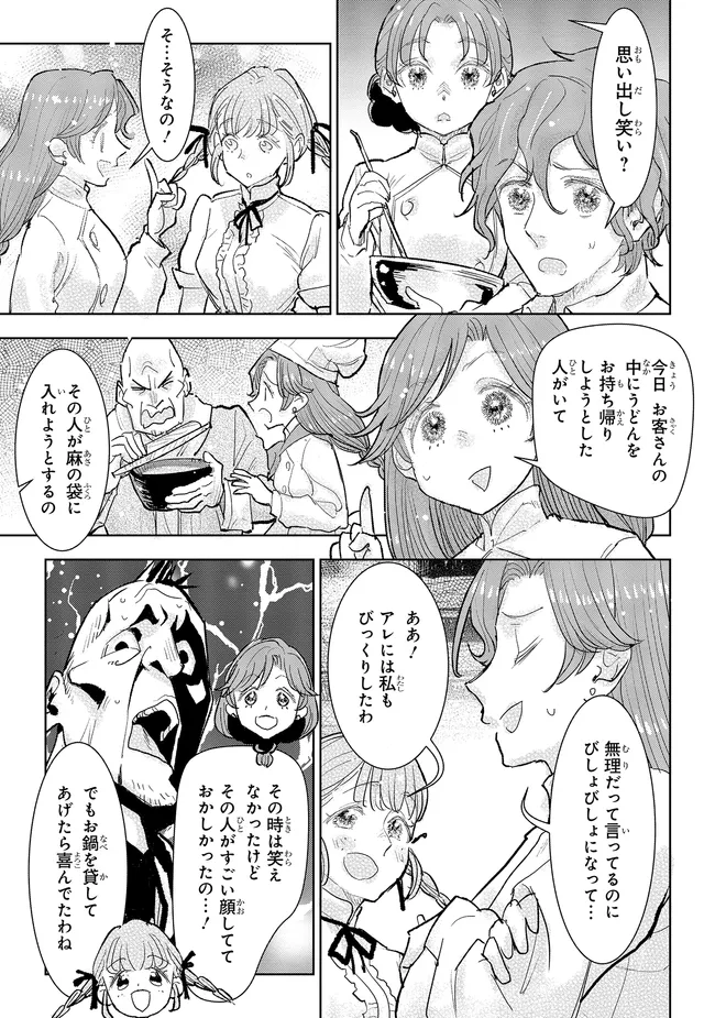 貴族から庶民になったので、婚約を解消されました！ 第33.2話 - Page 2