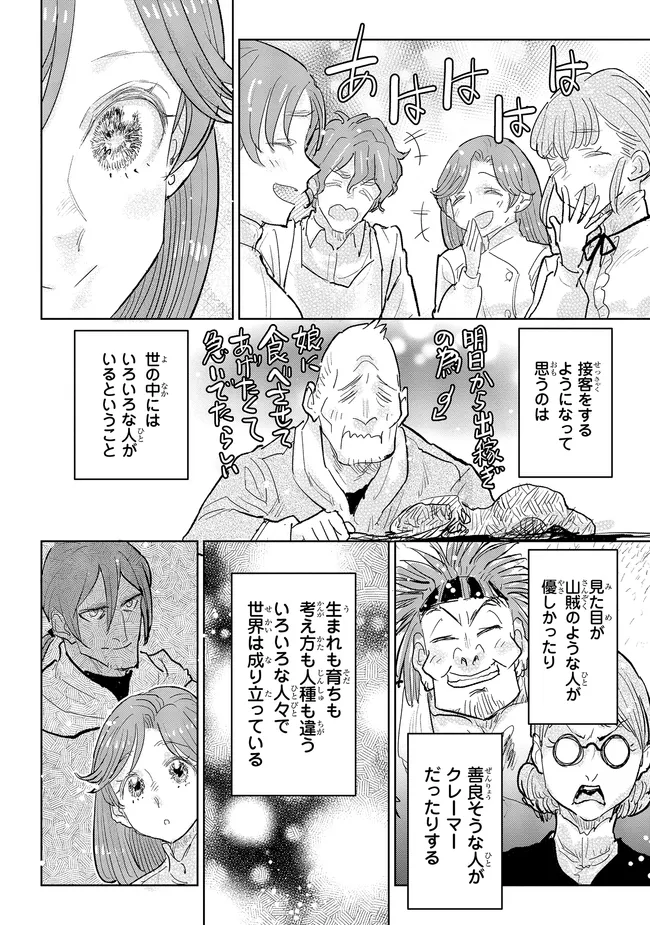 貴族から庶民になったので、婚約を解消されました！ 第33.2話 - Page 3