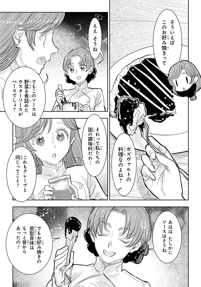 貴族から庶民になったので、婚約を解消されました！ 第33.2話 - Page 4