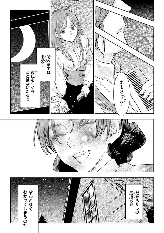 貴族から庶民になったので、婚約を解消されました！ 第33.3話 - Page 3