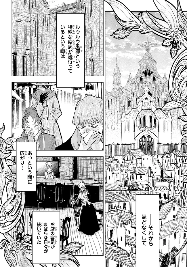 貴族から庶民になったので、婚約を解消されました！ 第33.3話 - Page 4