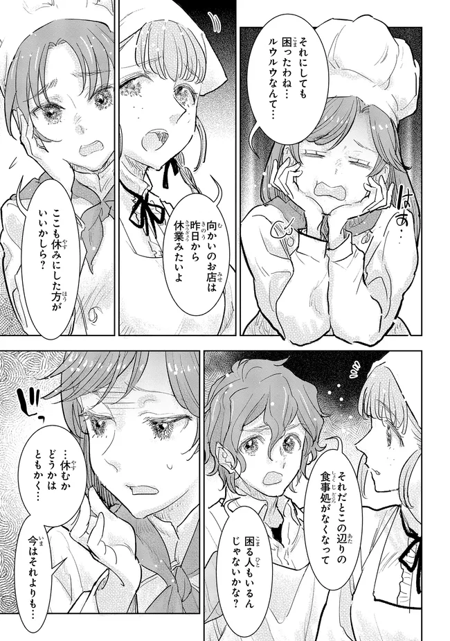 貴族から庶民になったので、婚約を解消されました！ 第33.3話 - Page 5