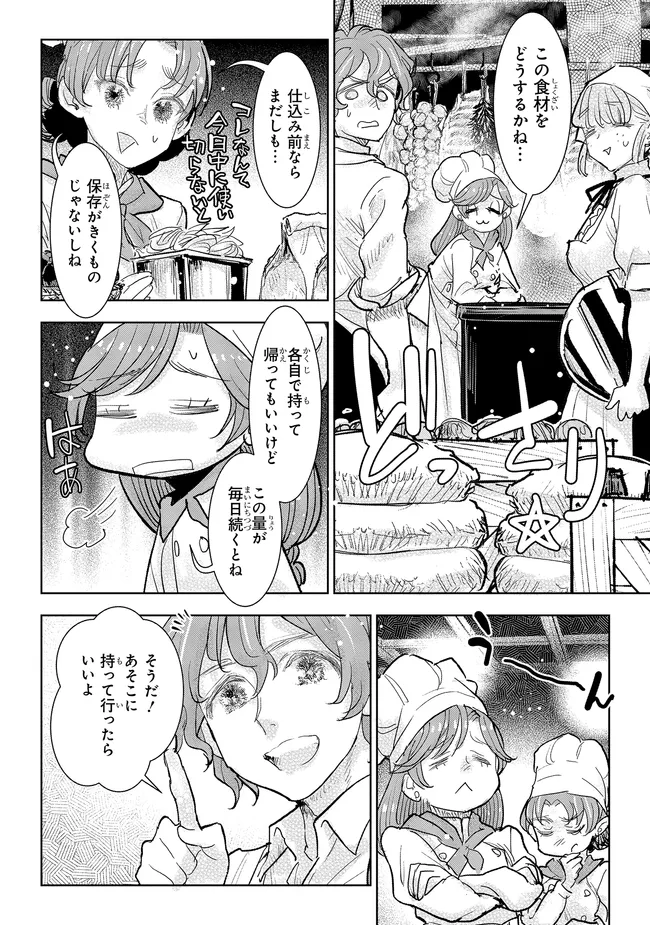 貴族から庶民になったので、婚約を解消されました！ 第33.3話 - Page 6