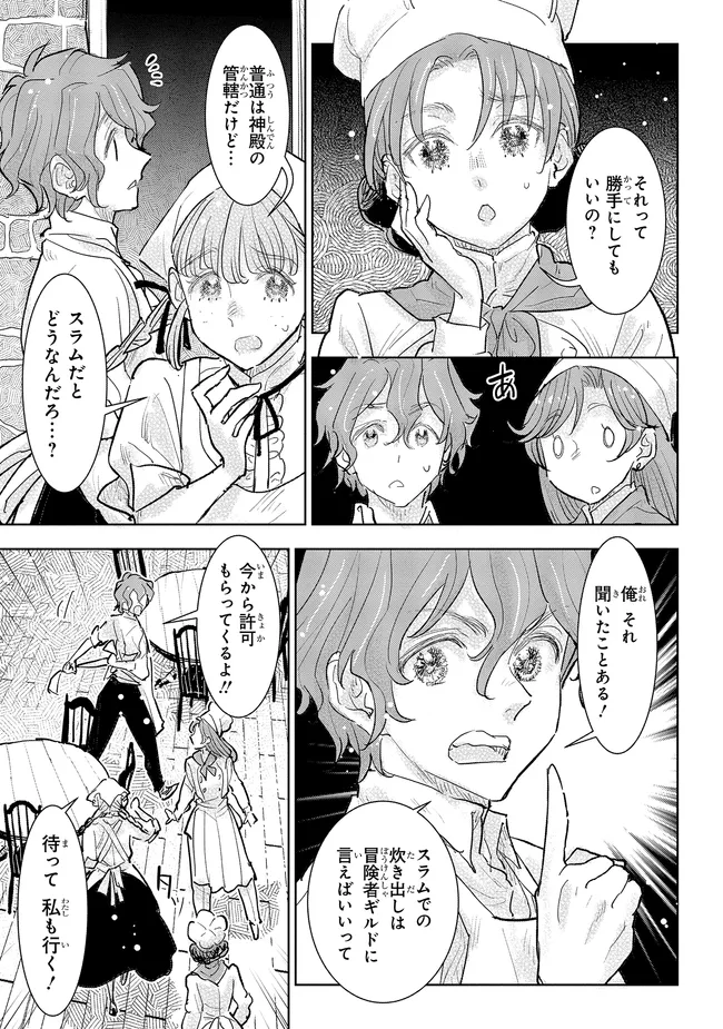 貴族から庶民になったので、婚約を解消されました！ 第33.4話 - Page 6