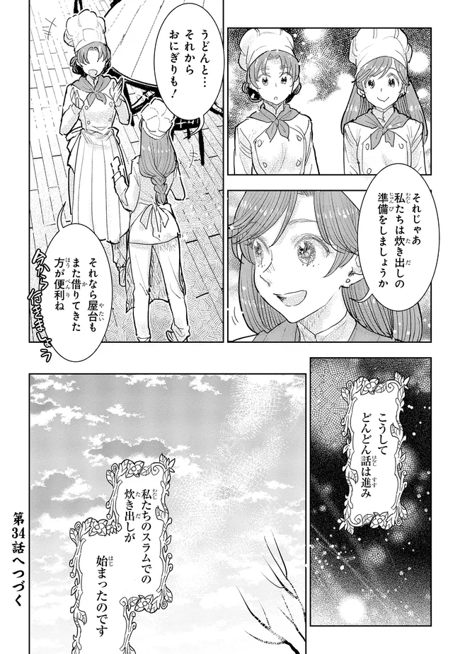 貴族から庶民になったので、婚約を解消されました！ 第33.4話 - Page 7