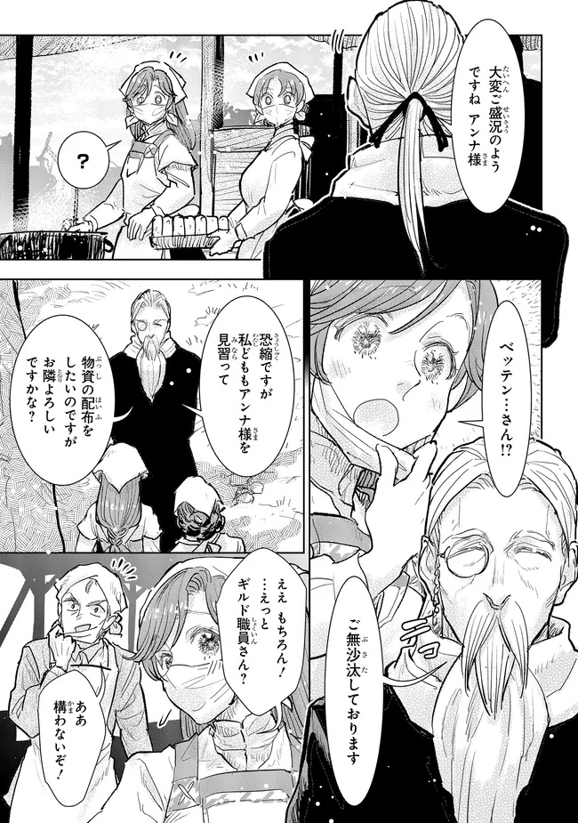 貴族から庶民になったので、婚約を解消されました！ 第34.1話 - Page 7