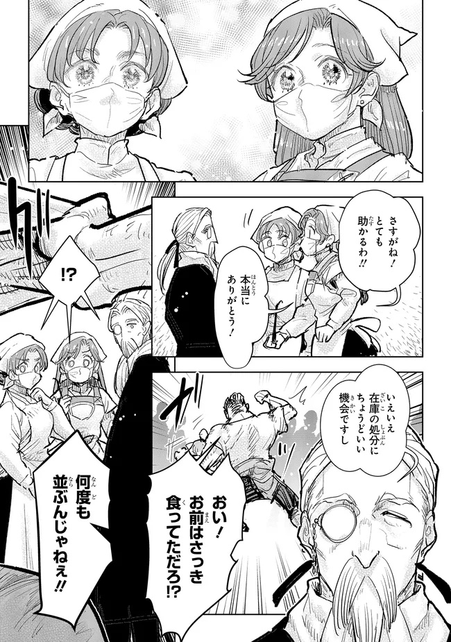 貴族から庶民になったので、婚約を解消されました！ 第34.2話 - Page 1