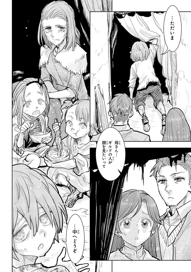 貴族から庶民になったので、婚約を解消されました！ 第34.3話 - Page 1